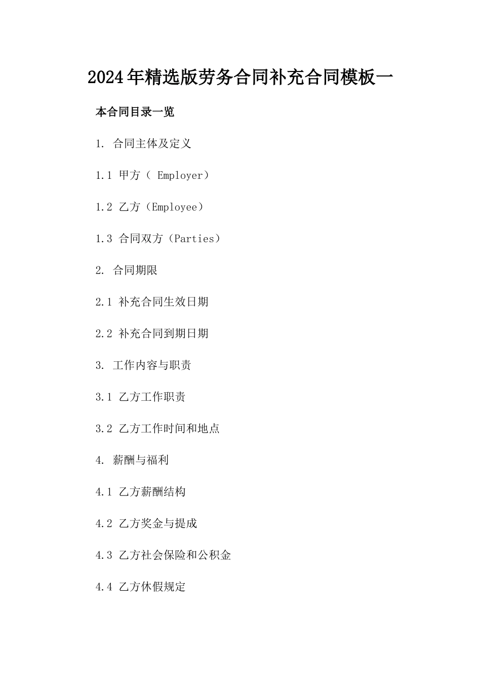 2024年精选版劳务合同补充合同模板一_第2页