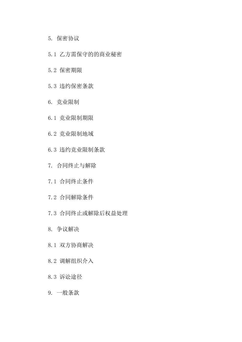 2024年精选版劳务合同补充合同模板一_第3页