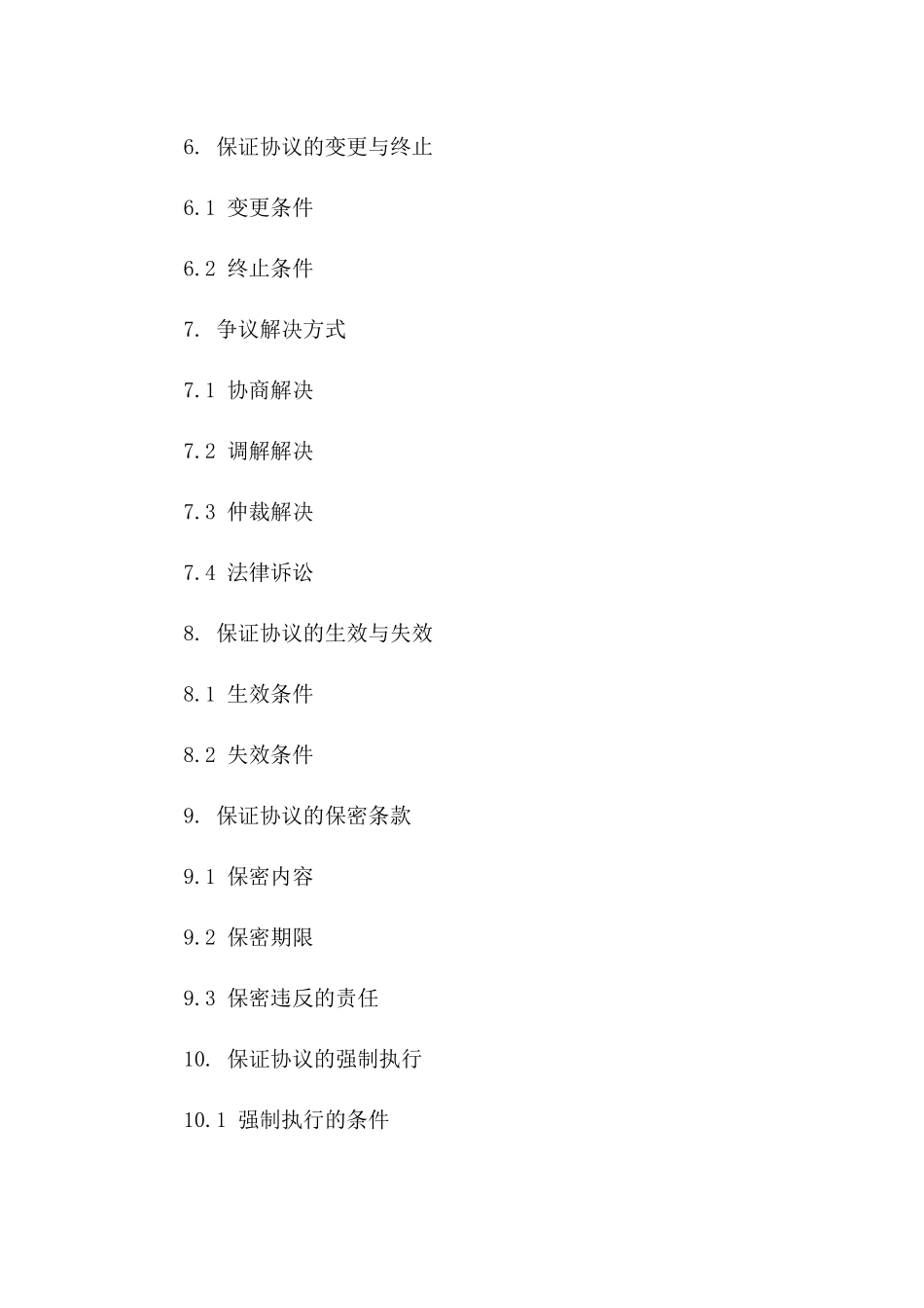 2024年精选保证协议条款范例总汇版_第3页