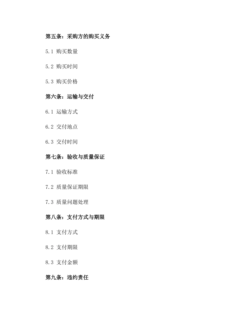 2024年精选大理石供应合作协议范本版_第3页