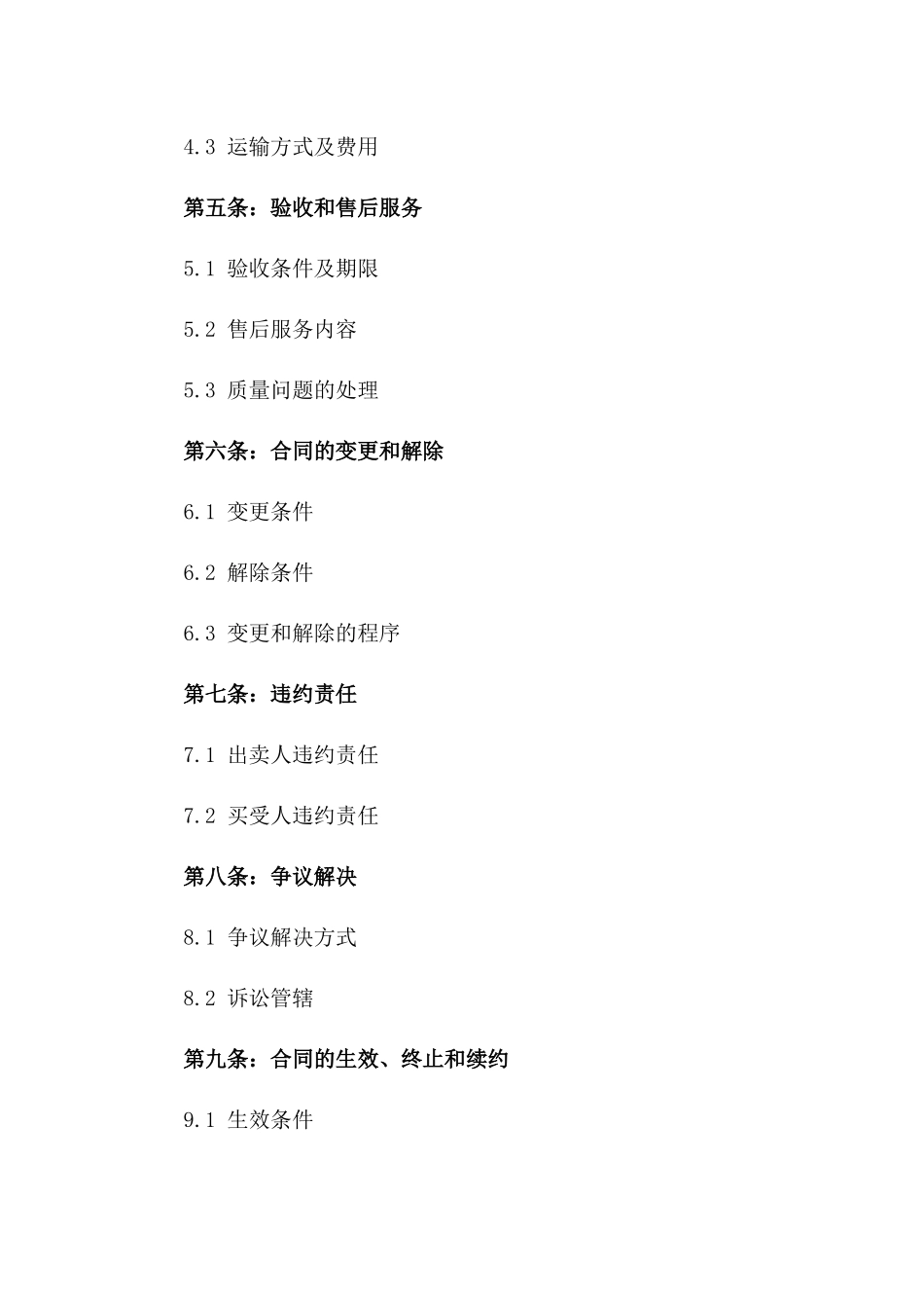 2024年精选大理石买卖协议范本版_第3页