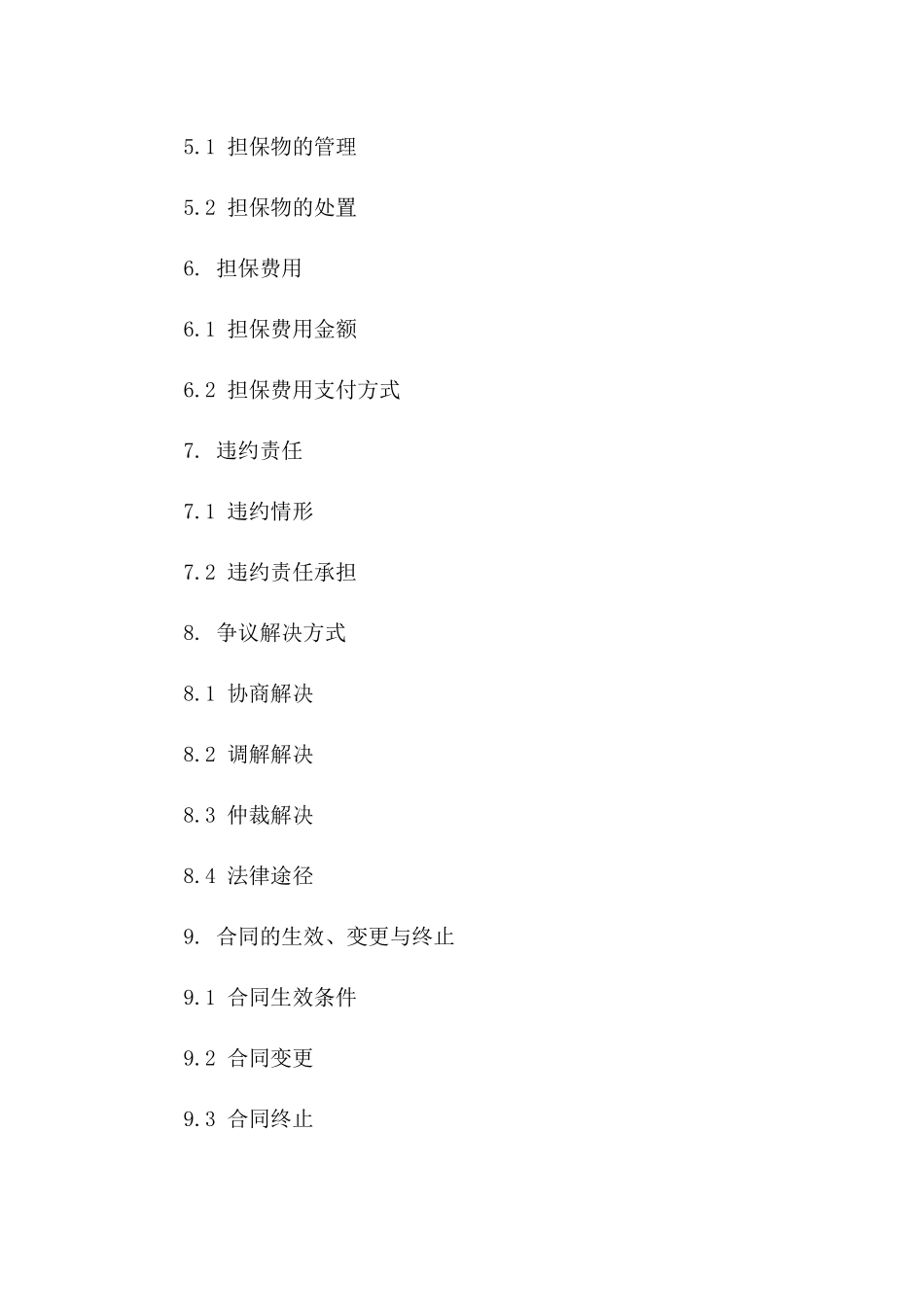 2024年精选担保协议模板下载一_第3页