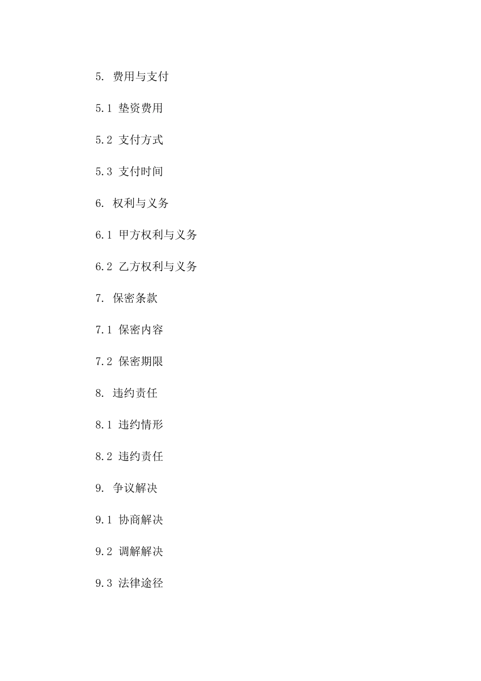 2024年精选房产垫资解押业务协议模板版_第3页