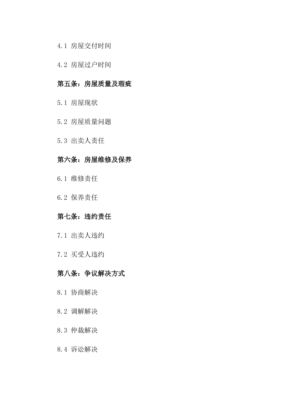 2024年精选房产买卖协议范本一_第3页