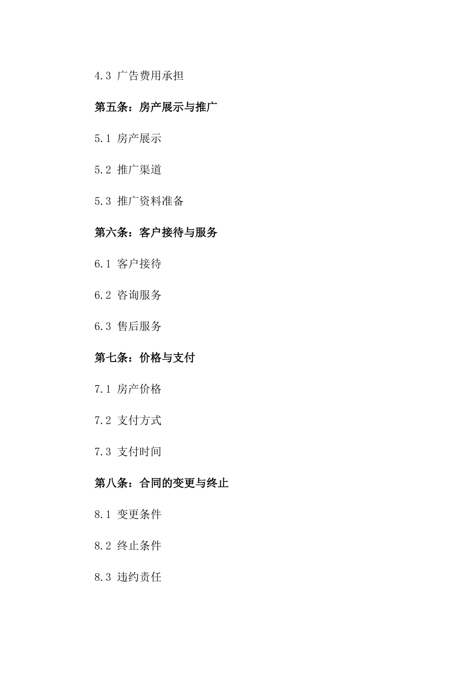 2024年精选房产销售代理协议范本版_第3页