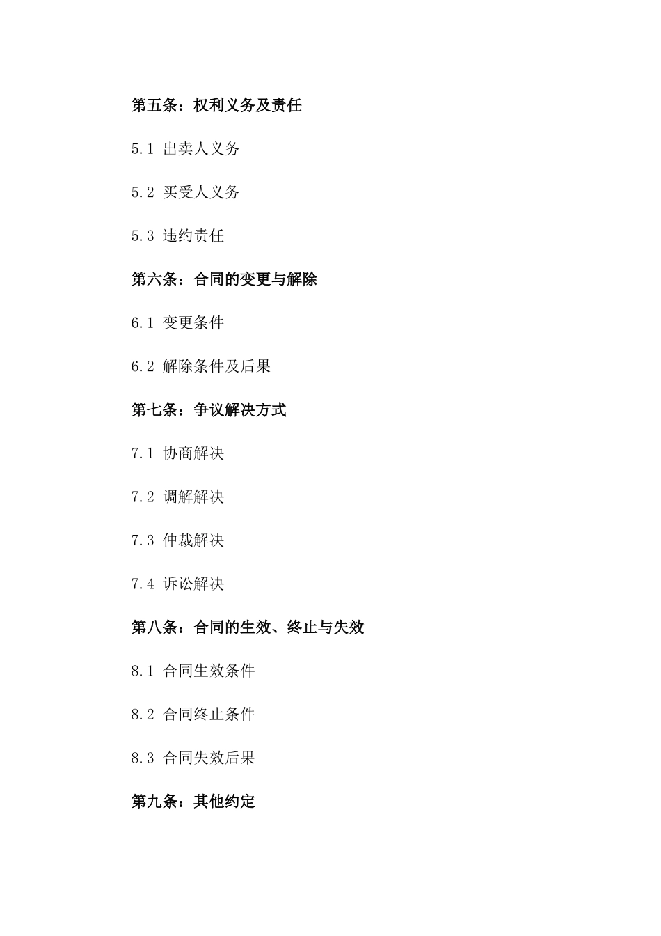 2024年精选房地产买卖协议范本版_第3页