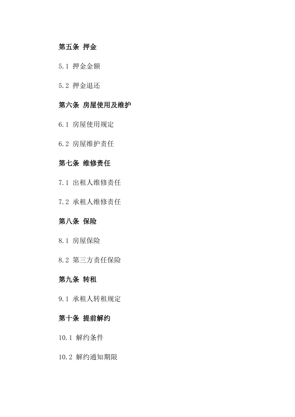 2024年精选房屋出租协议模板一_第3页