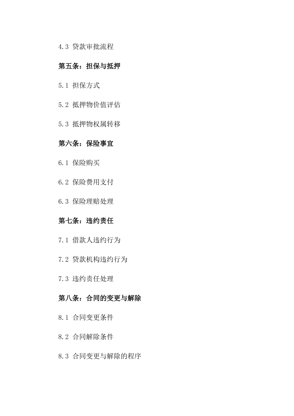 2024年精选个人贷款协议模板大全一_第3页