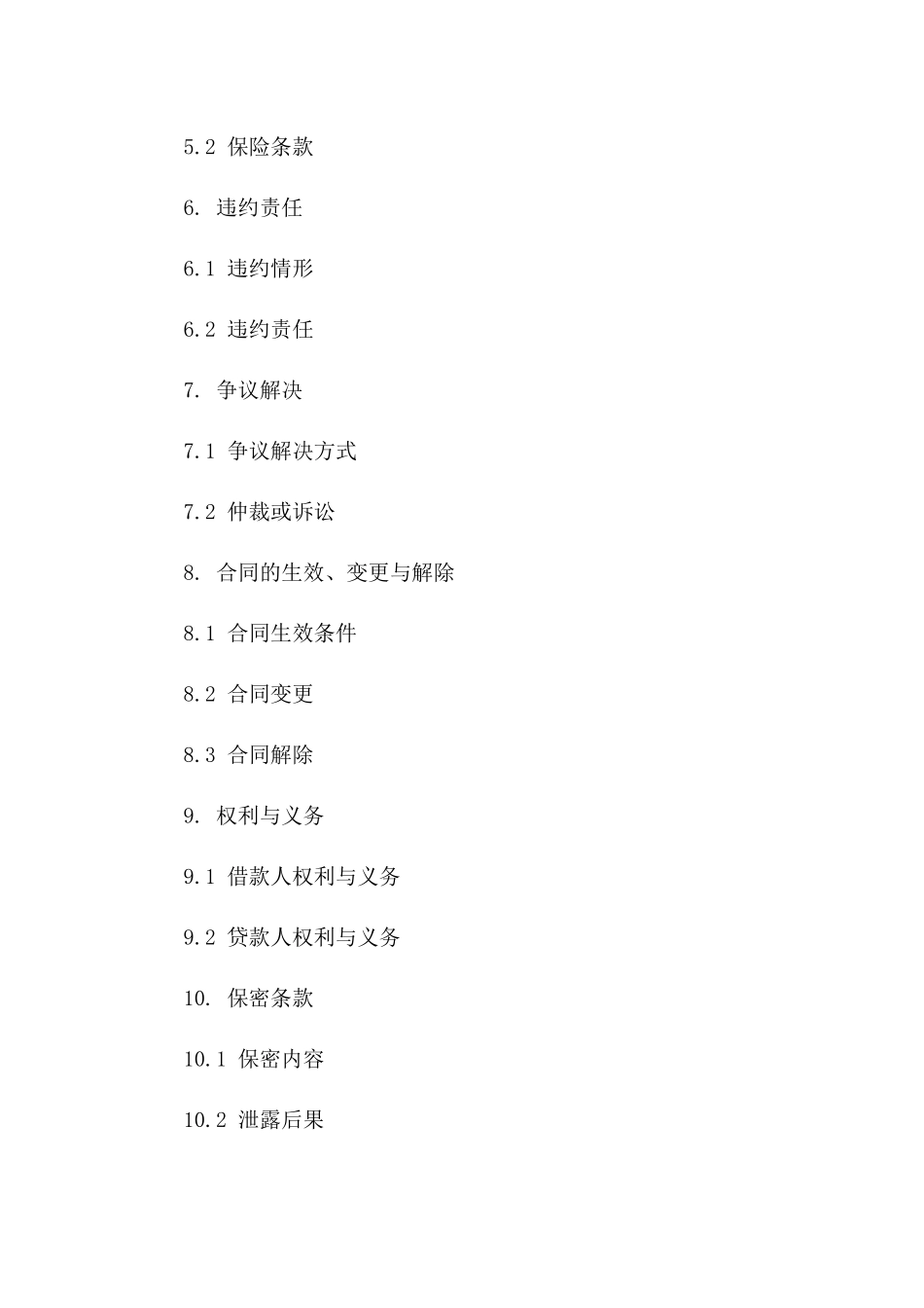 2024年精选个人信用贷款协议模板版_第3页
