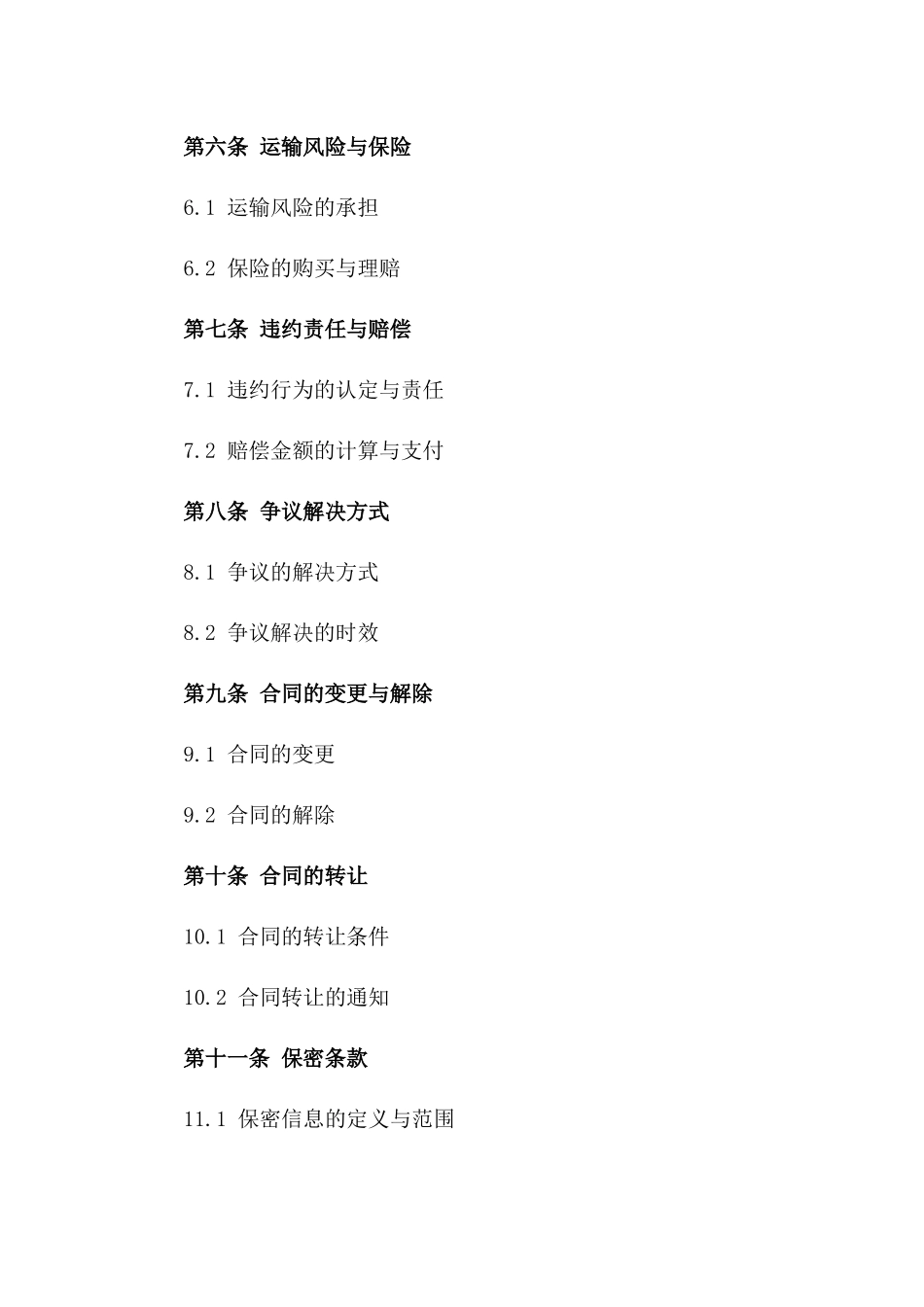 2024年精选国际货物运输协议典范版_第3页