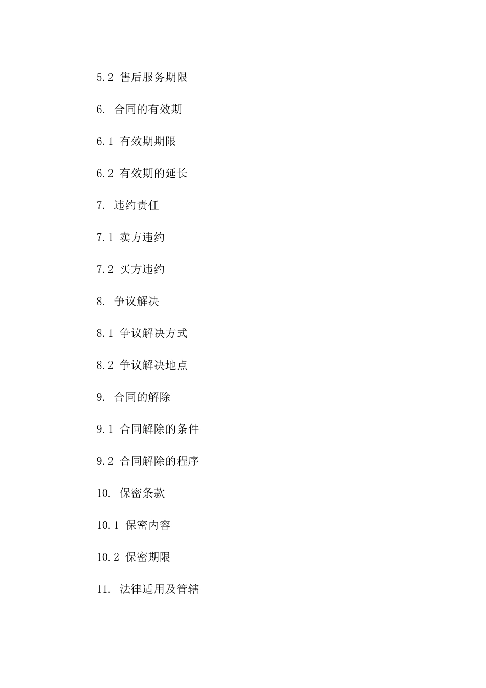 2024年精选红酒采购详细合同样本一_第3页