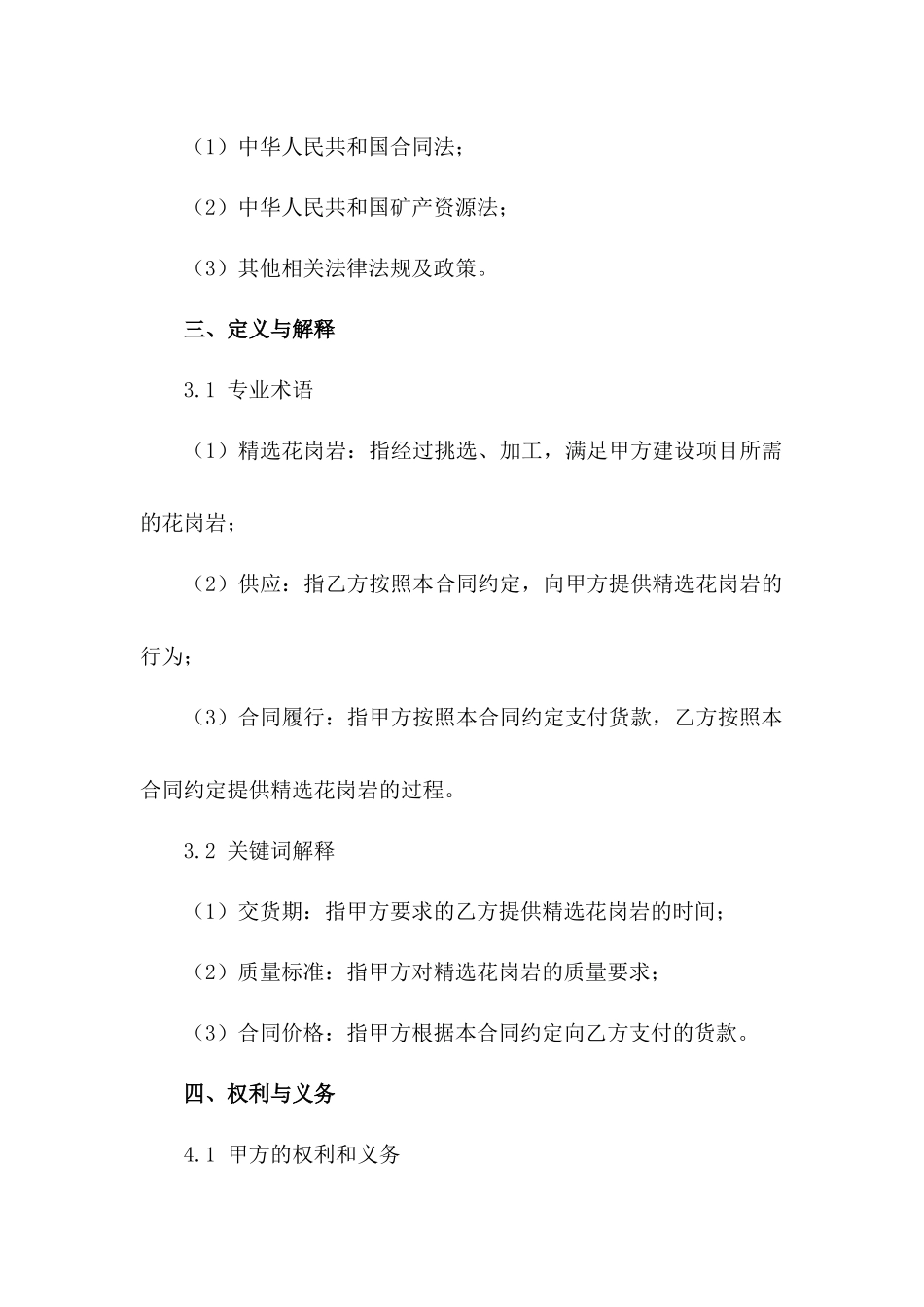 2024年精选花岗岩供应合同模板_第2页