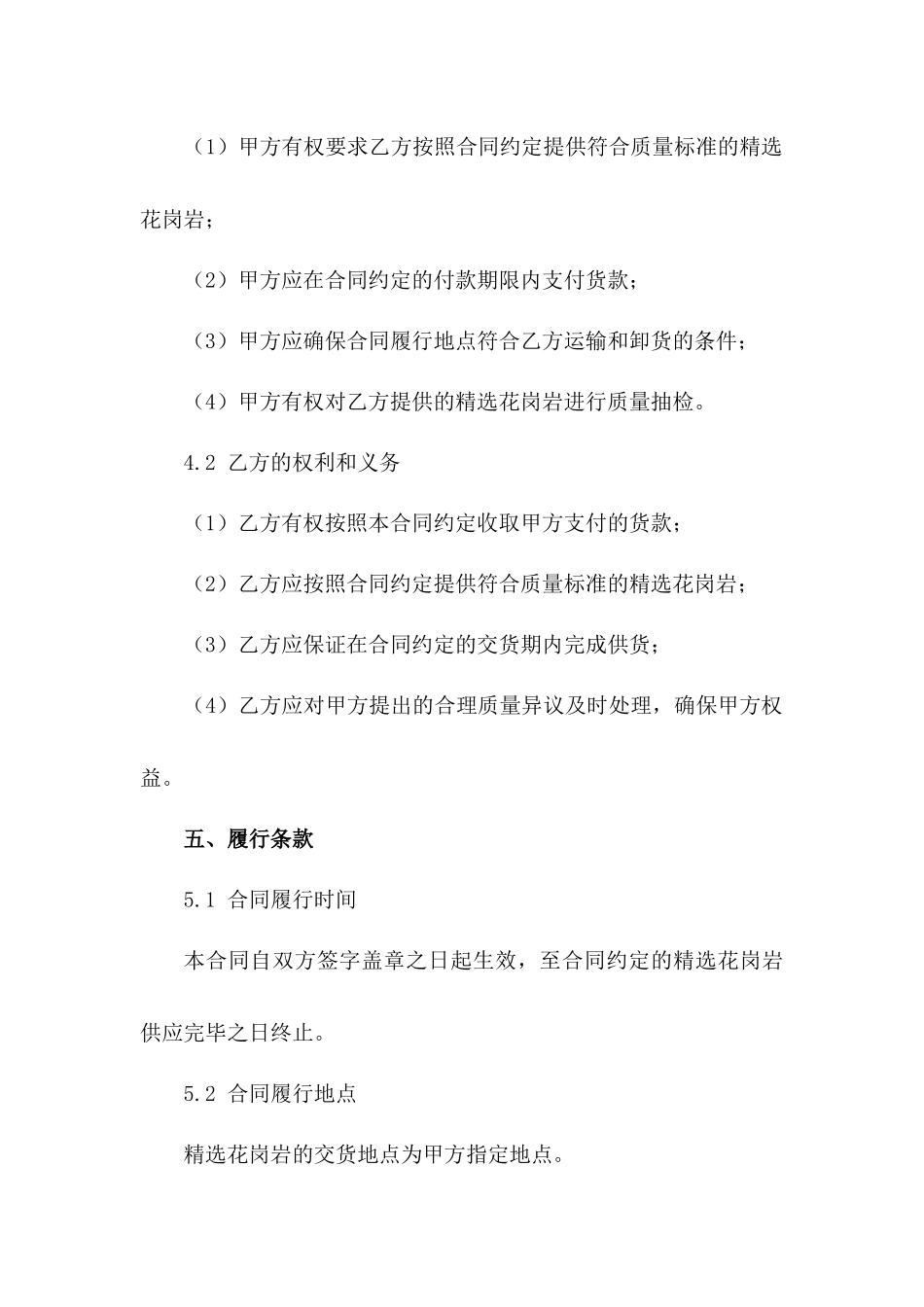 2024年精选花岗岩供应合同模板_第3页