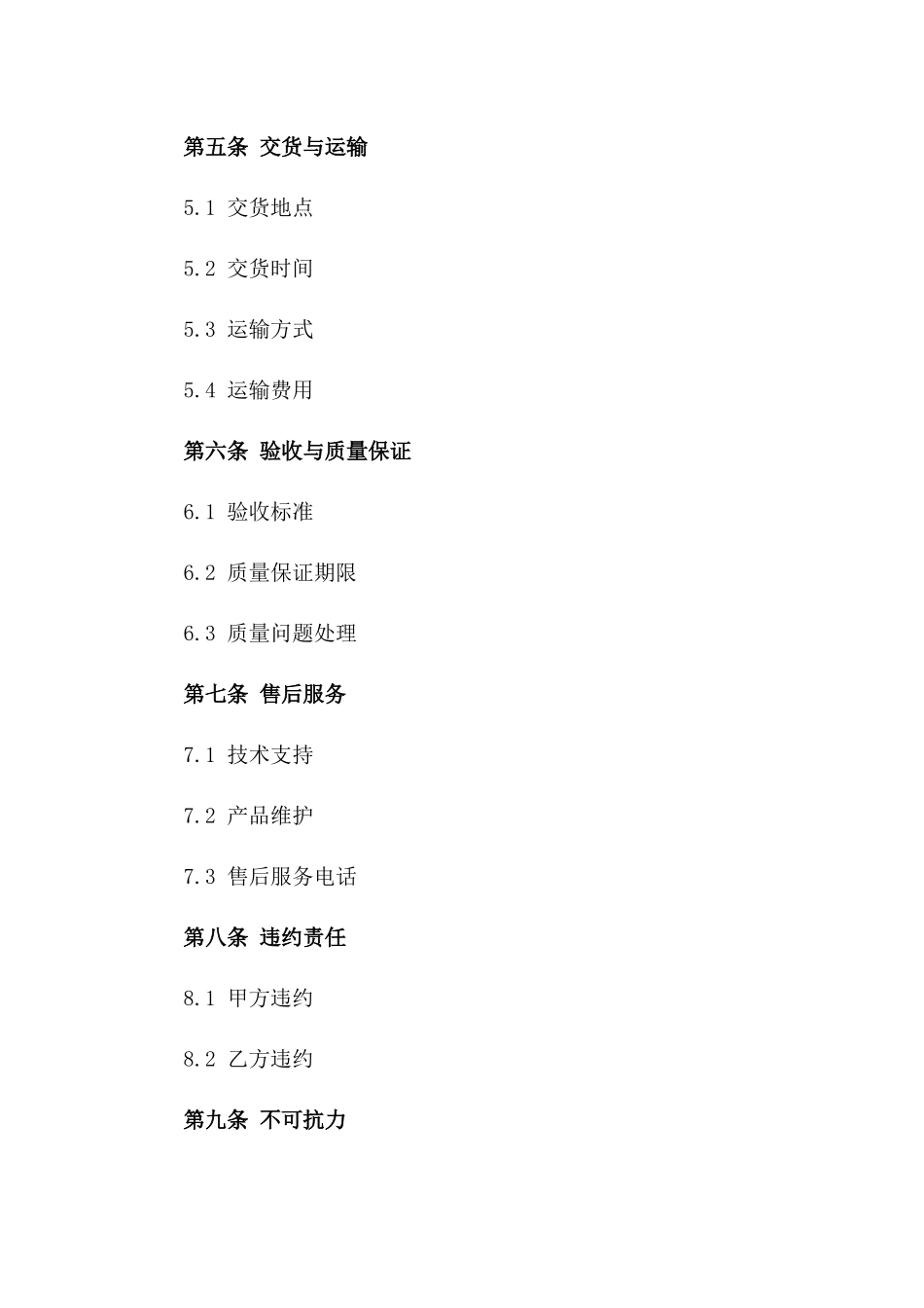 2024年精选环保板材标准购销协议一_第3页