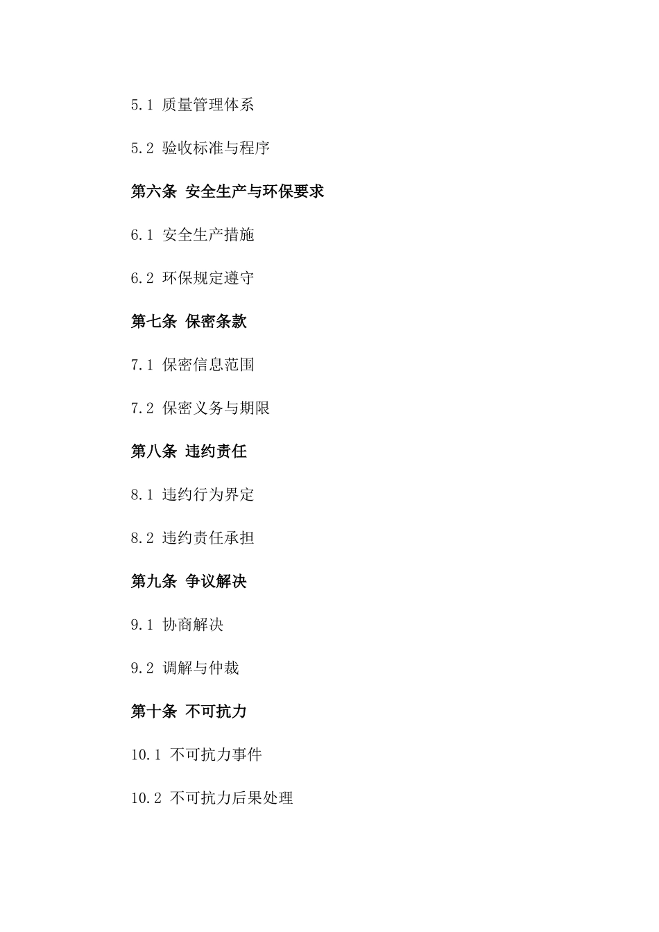 2024年精选机械加工车间承包合同一_第3页