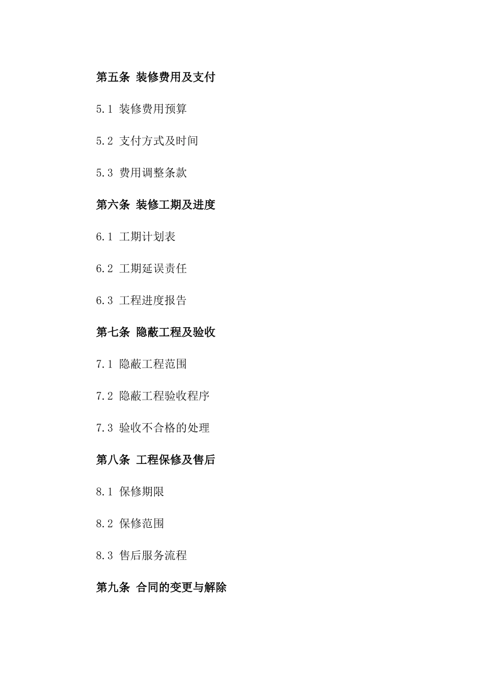 2024年精选家庭装修协议范本版_第3页