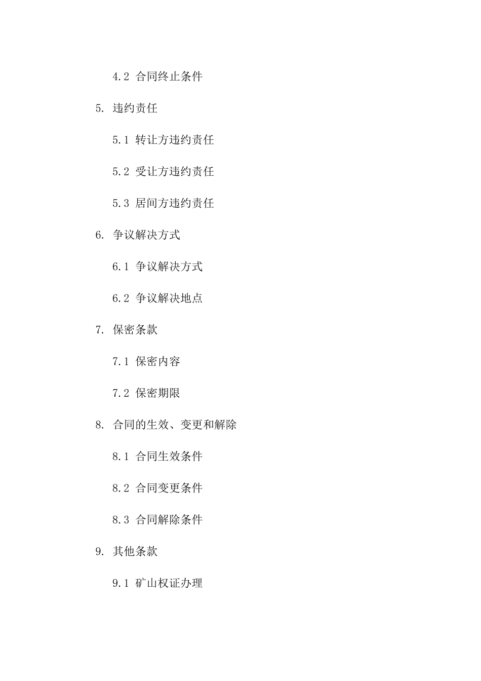 2024年精选矿山股权转让专业居间服务协议一_第3页