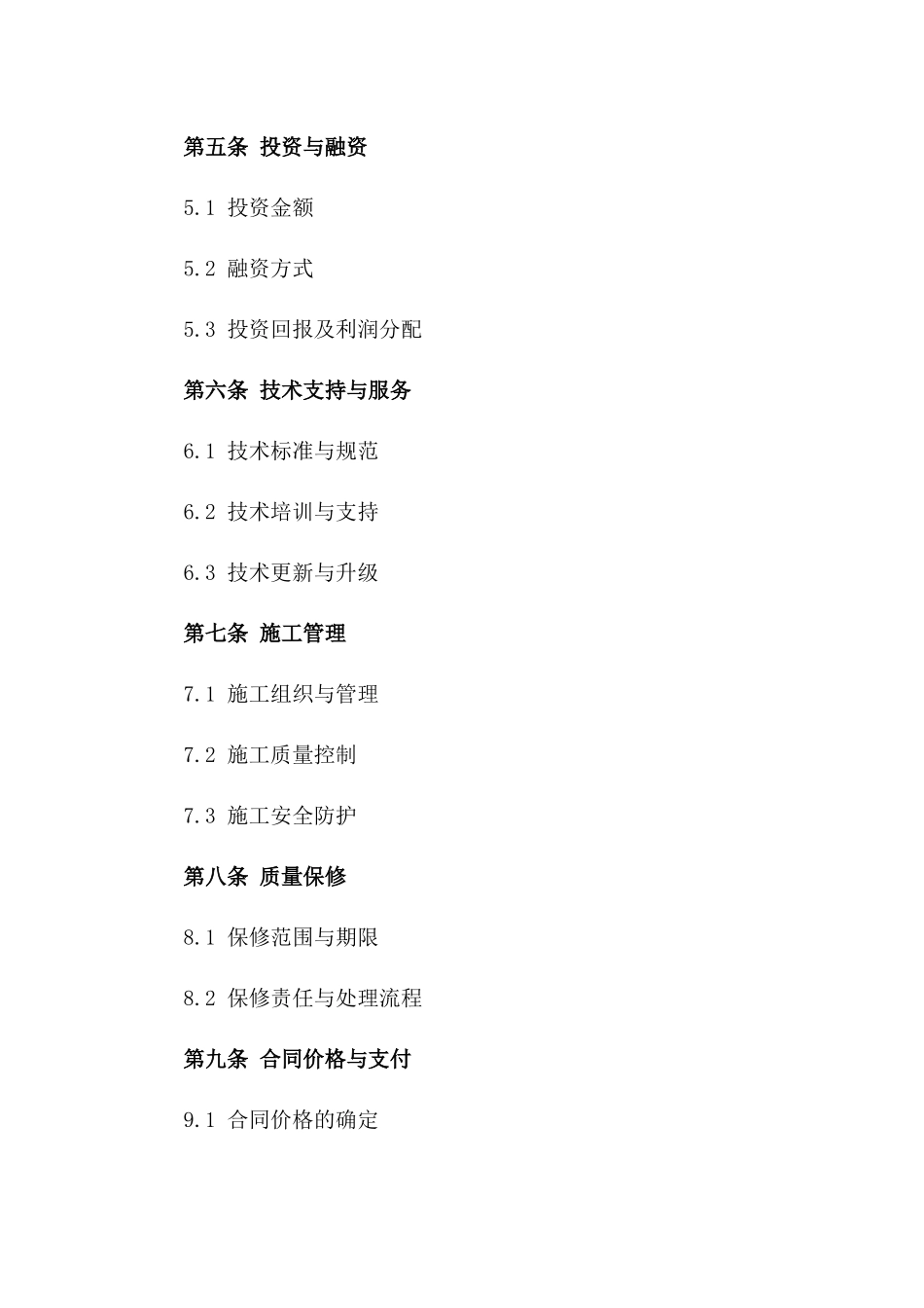 2024年精选矿山基础设施建设合作合同一_第3页