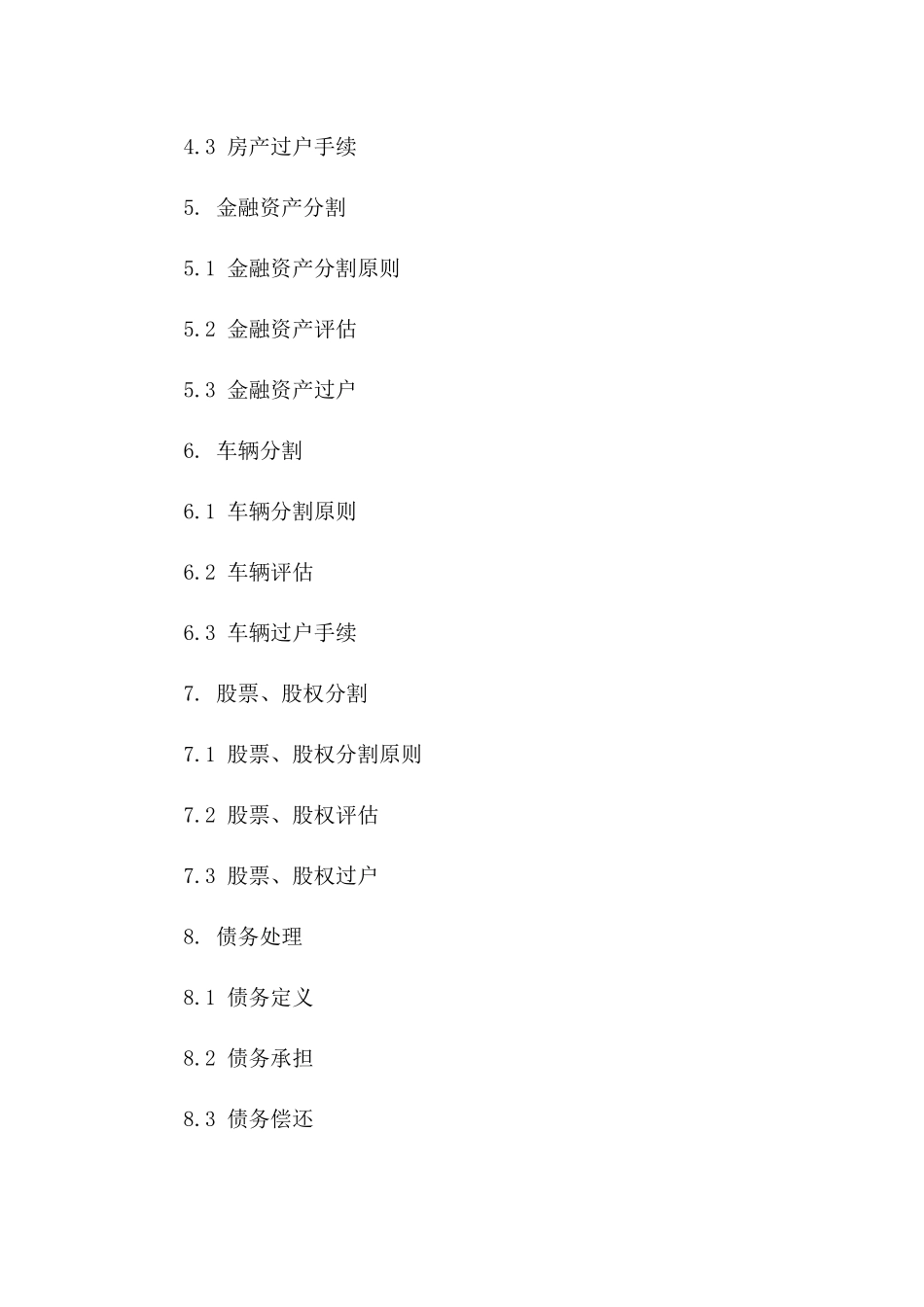 2024年精选离婚财产分割详细合同范本一_第3页