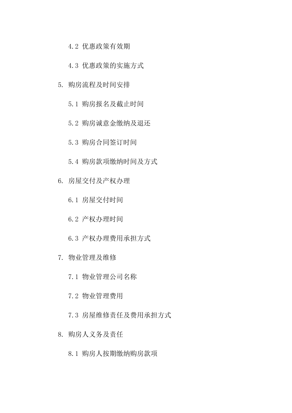 2024年精选楼盘集体购房协议范本下载版_第3页