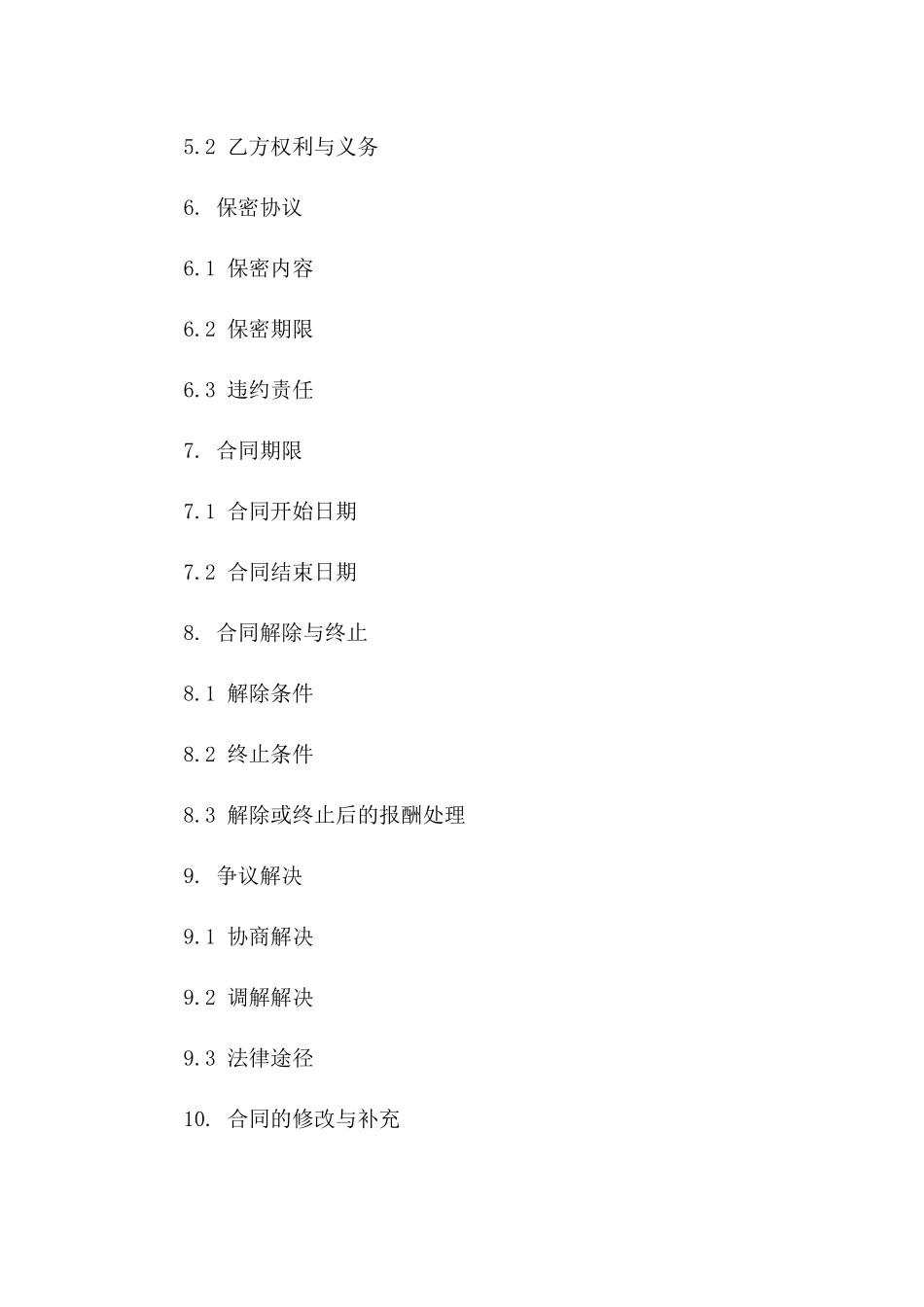 2024年精选免费劳务协议样本下载一_第3页