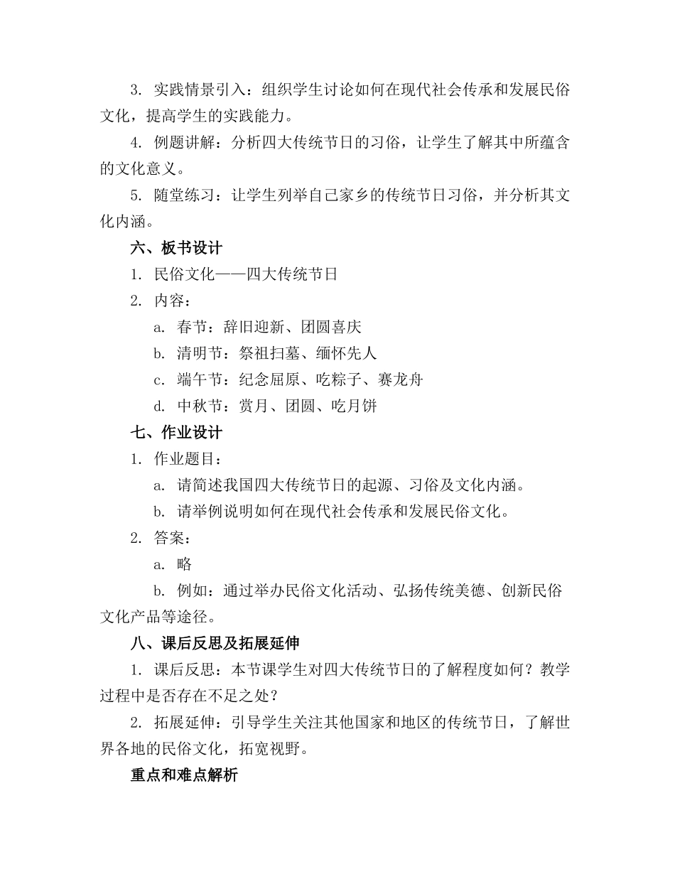 2024年精选民俗文化教案任意下载 [完整版] _第2页