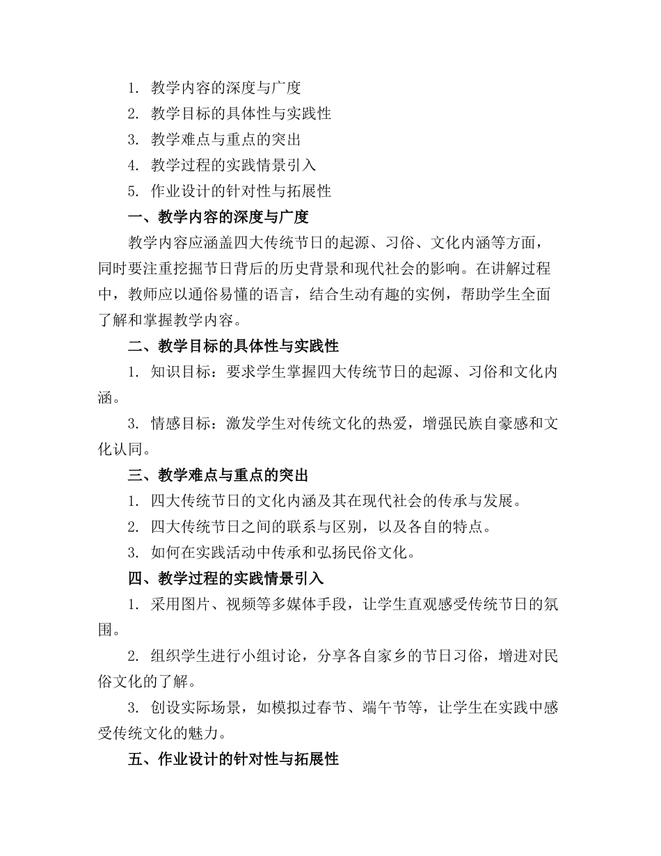 2024年精选民俗文化教案任意下载 [完整版] _第3页