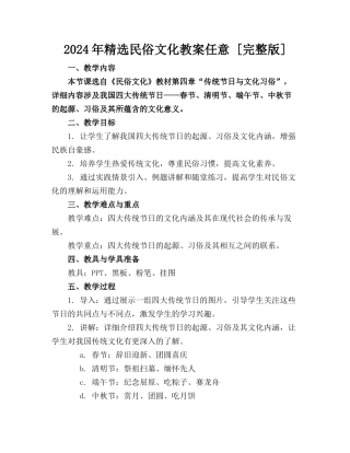 2024年精选民俗文化教案任意下载 [完整版] 