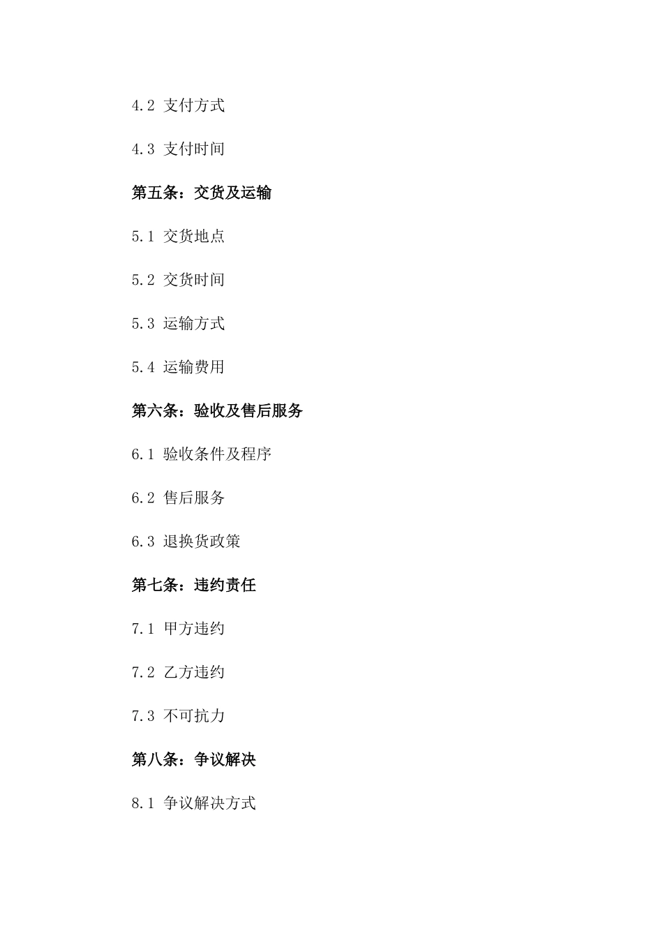 2024年精选奶粉购销合同范本一_第3页