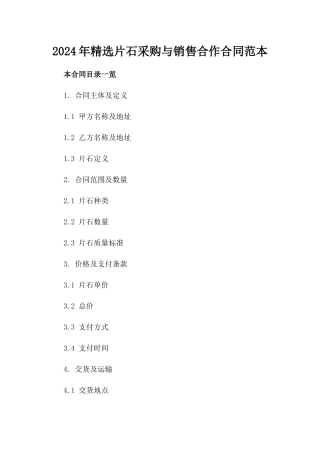 2024年精选片石采购与销售合作合同范本