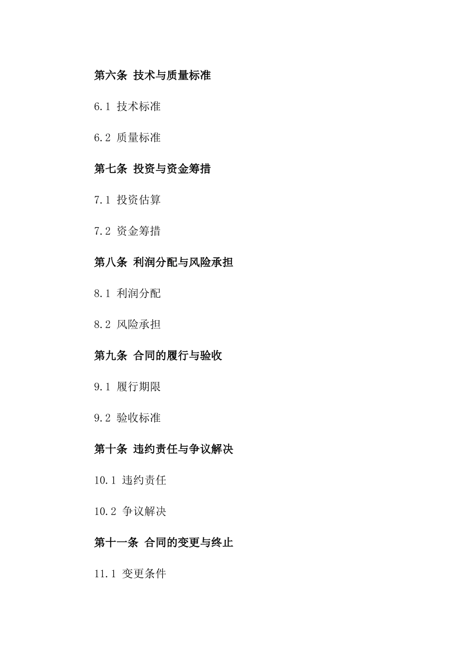 2024年精选施工项目合作合同范本一_第3页