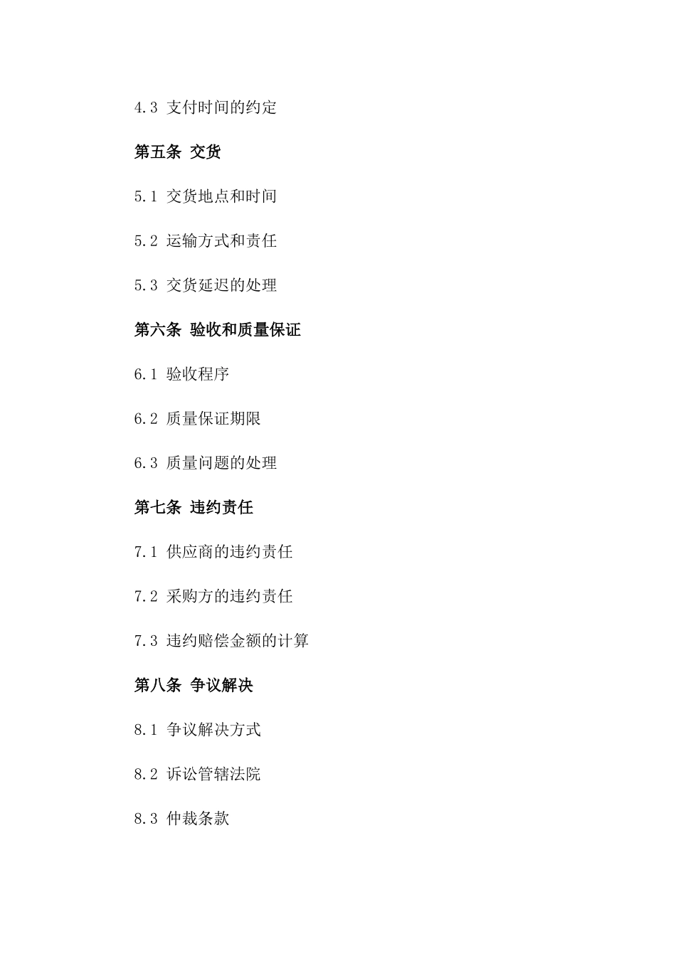 2024年精选石料供应采购协议模板版_第3页