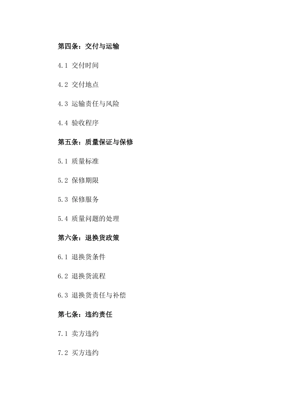 2024年精选实木橱柜买卖标准协议模板一_第3页