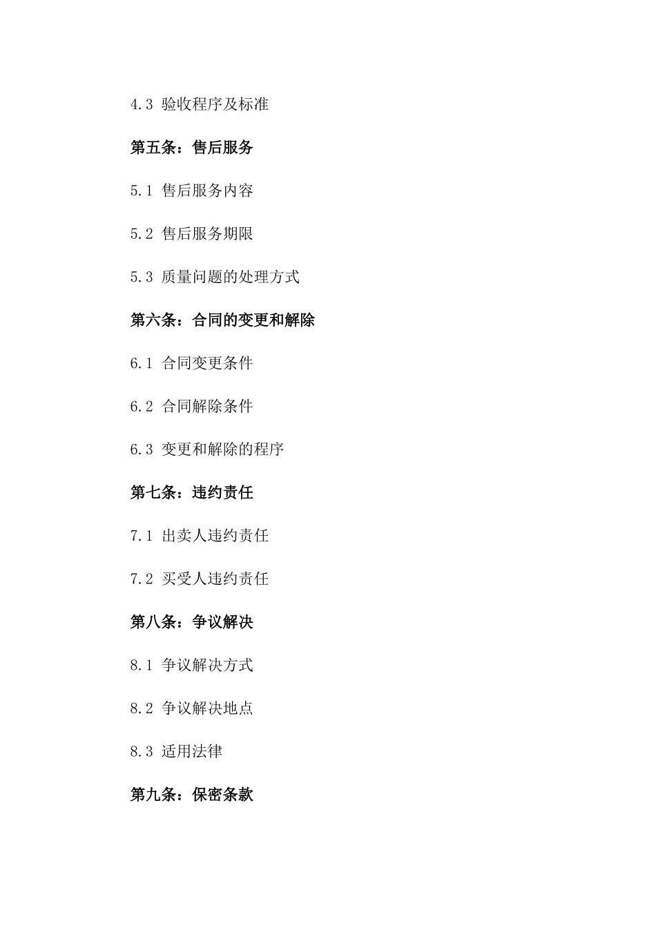 2024年精选实木买卖协议一_第3页