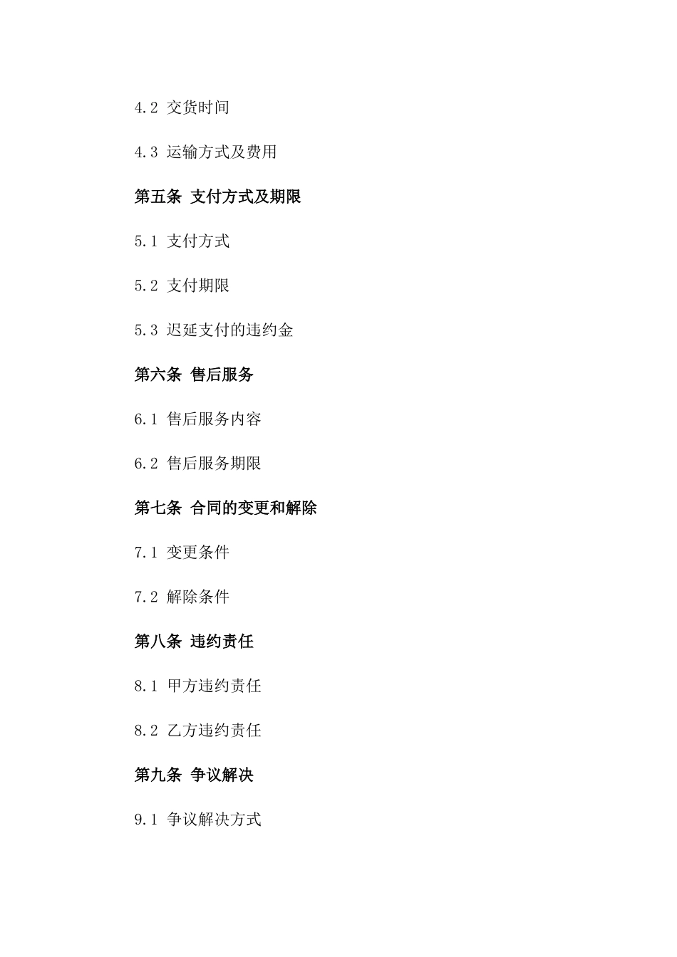 2024年精选食用油购销协议模板版_第3页