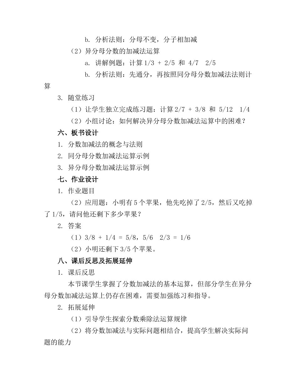 2024年精选特教学校教案任意下载 [完整版] _第2页