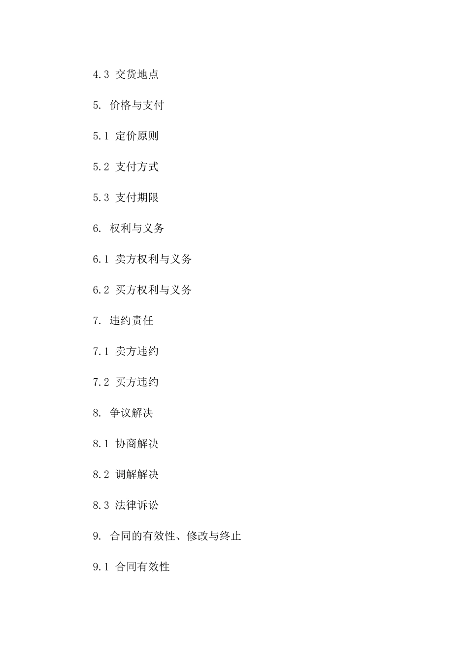 2024年精选销售协议流程图手册一_第3页