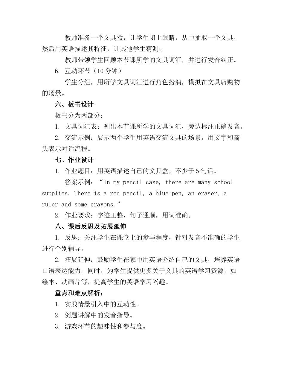 2024年精选幼儿英语文具教案_第2页