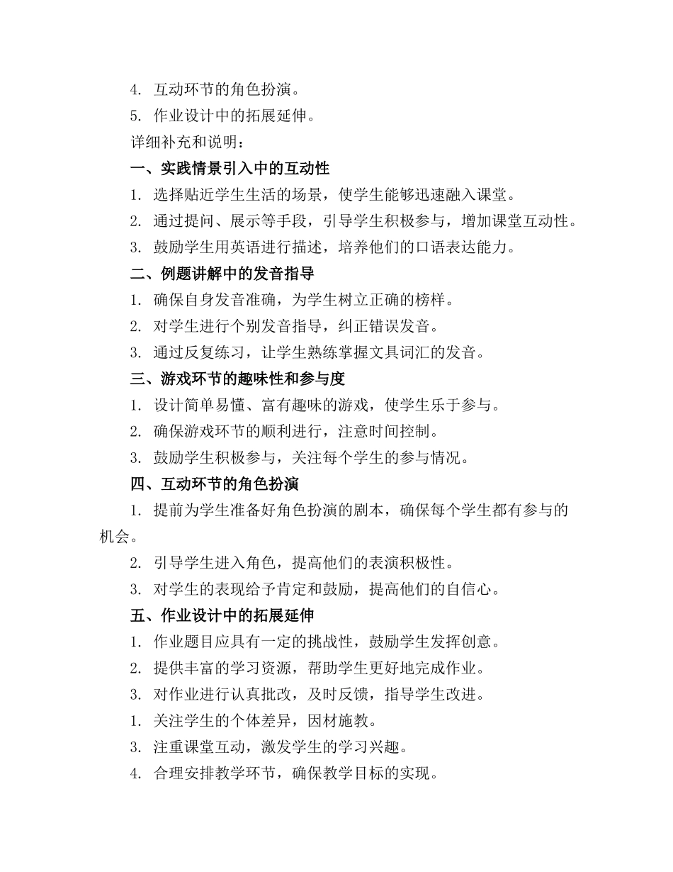 2024年精选幼儿英语文具教案_第3页