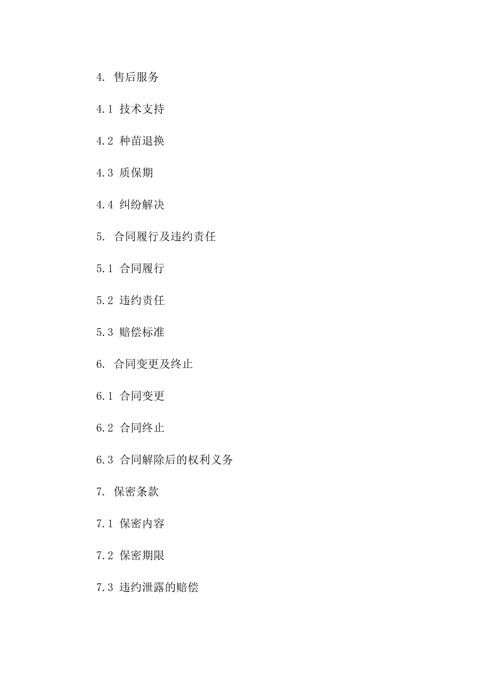 2024年精选重楼种苗专业购销合同一_第3页