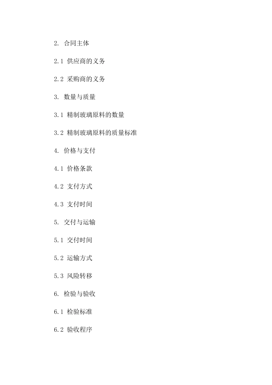 2024年精制玻璃原料采购协议样本版_第3页