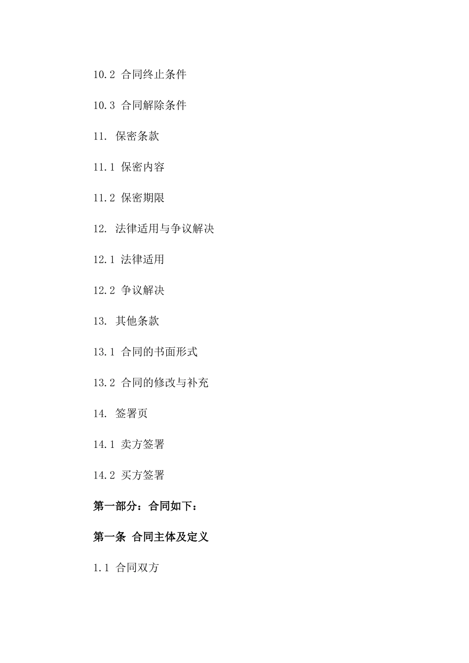 2024年精制断桥铝门窗购销合同_第3页