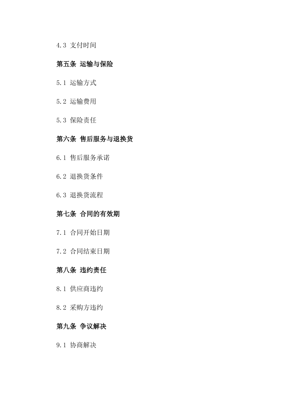 2024年精制绿色食品供应采购协议版_第3页