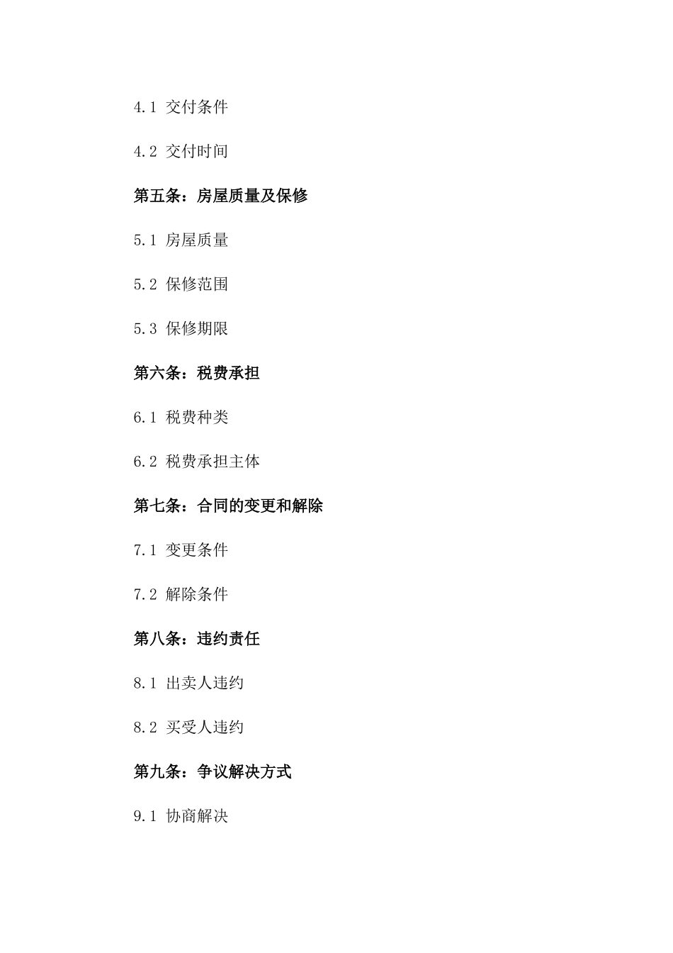 2024年精装二手房买卖交易协议版_第3页