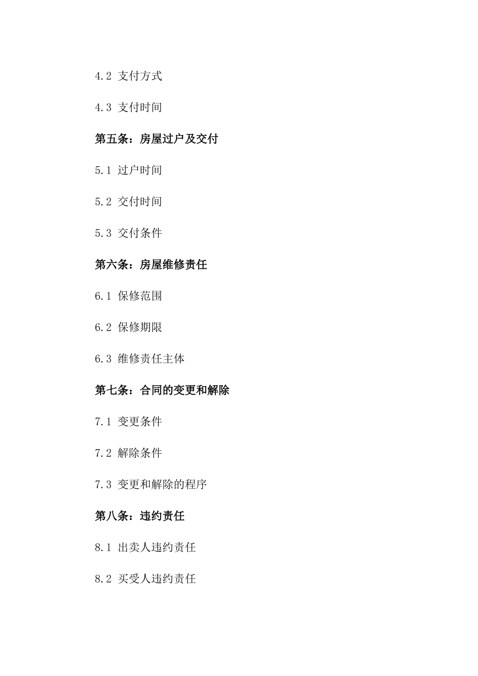 2024年精装二手房买卖协议_第2页