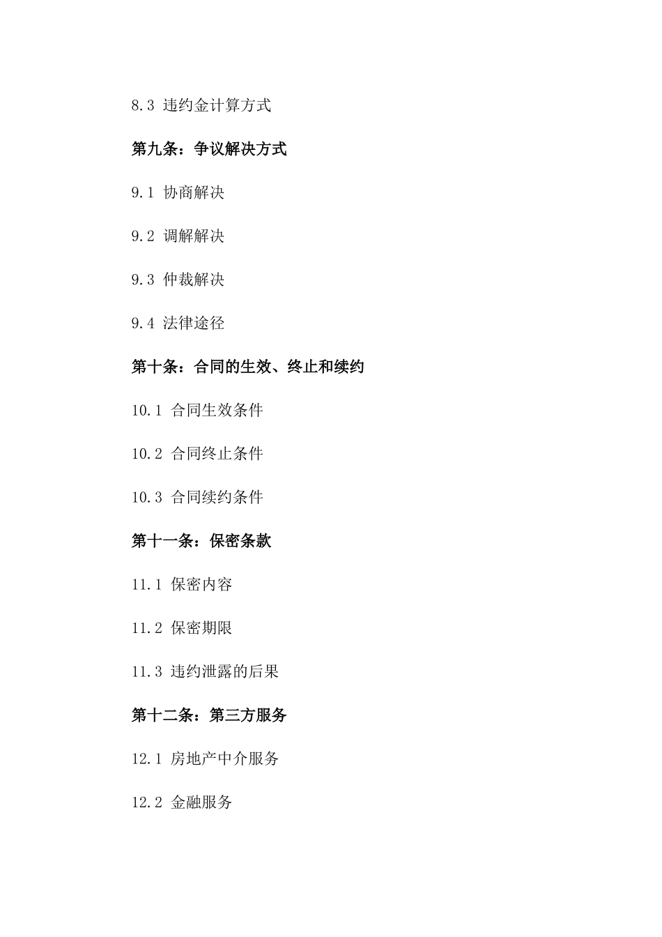 2024年精装二手房买卖协议_第3页