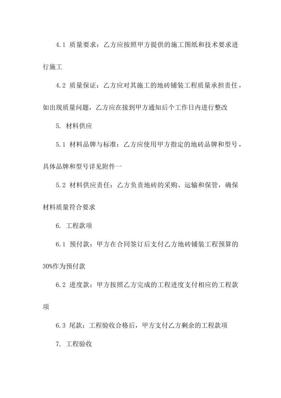 2024年精装房地砖铺装专项协议范本版_第3页