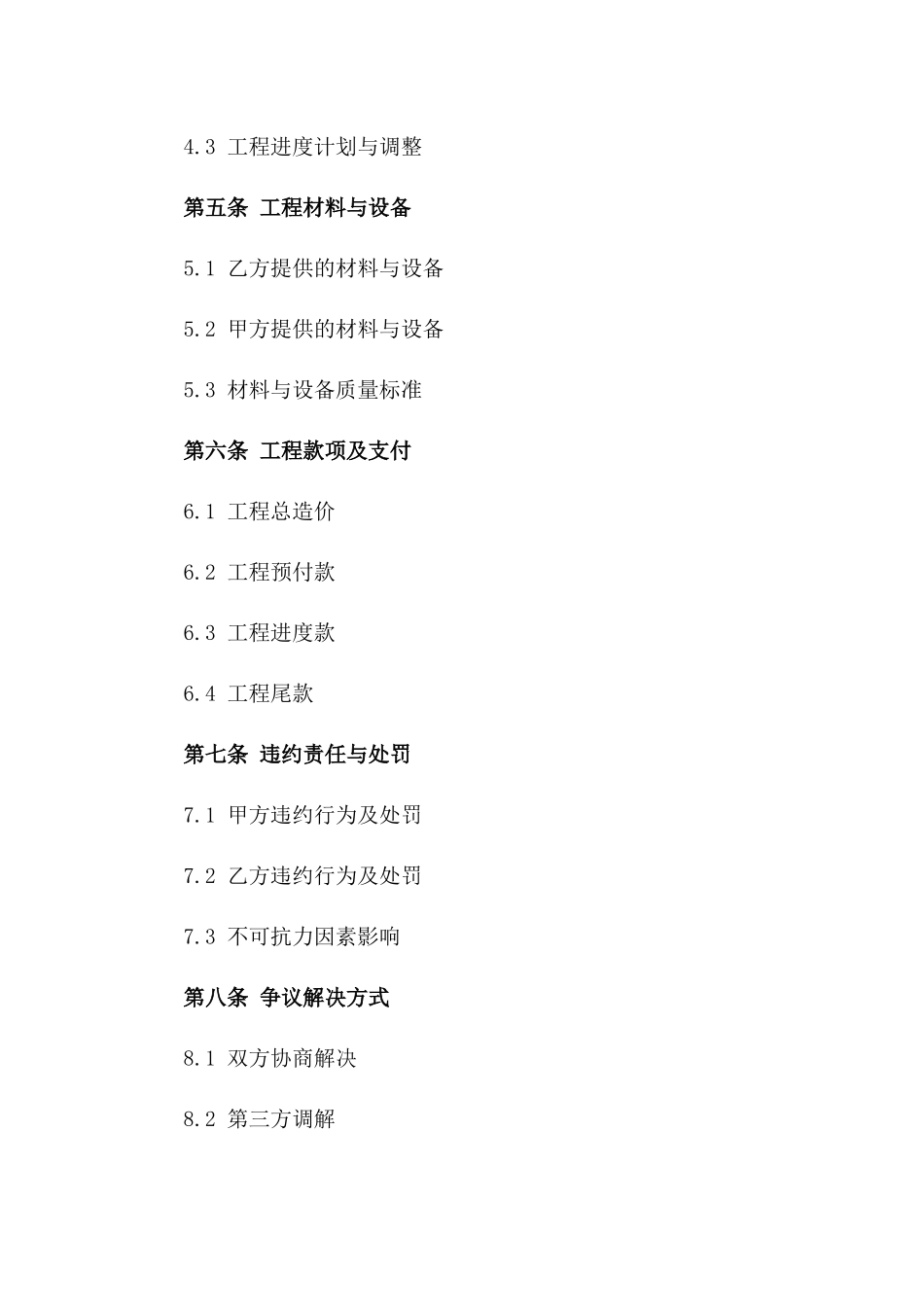 2024年精装房吊顶工程承包协议实例版_第3页