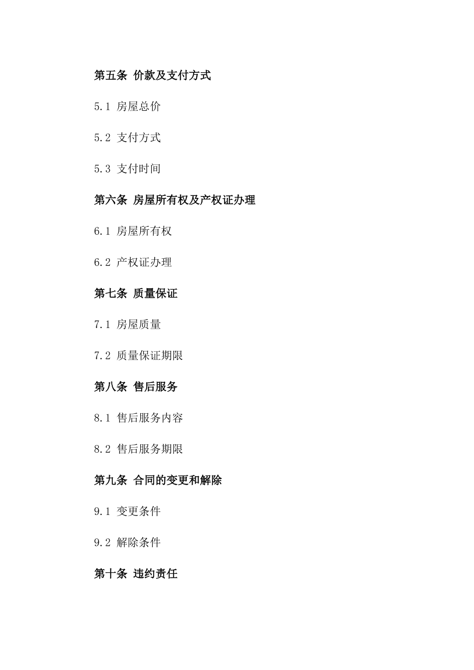 2024年精装房买卖协议样本一_第3页