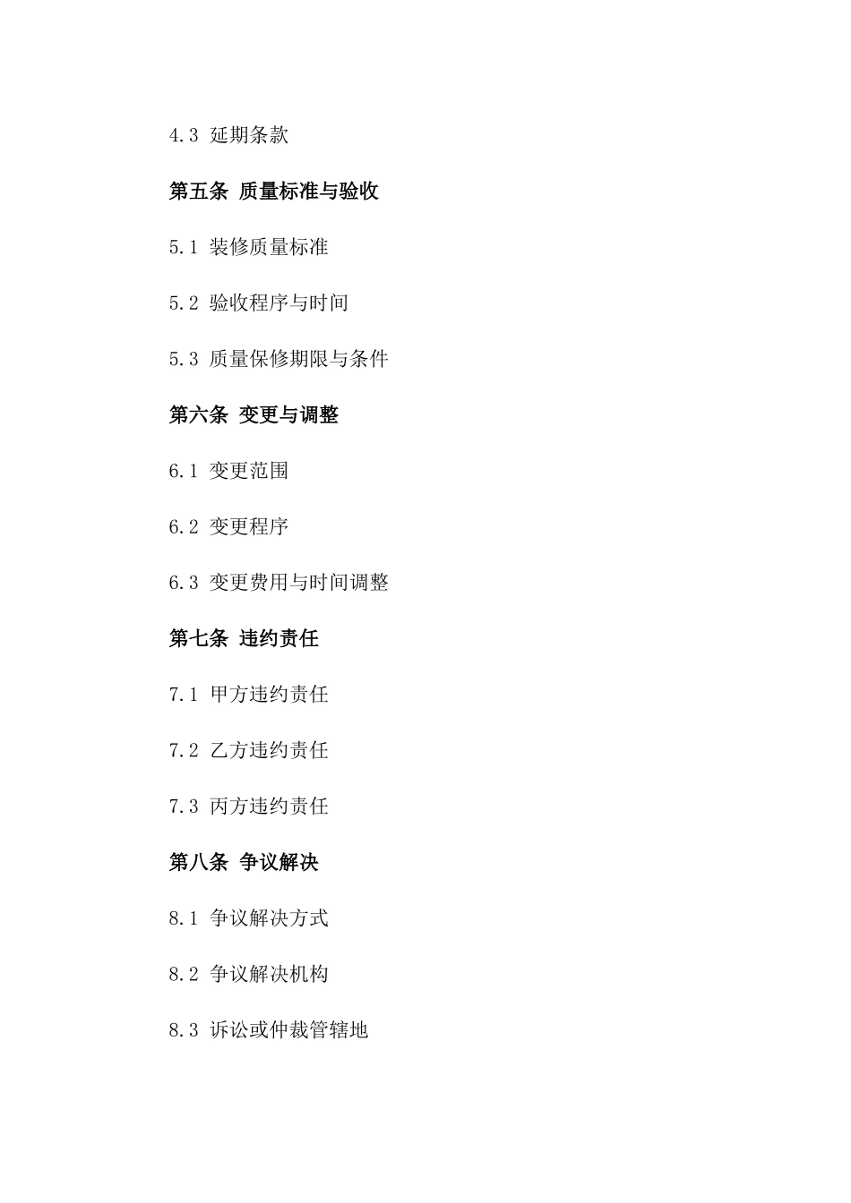 2024年精装会所装修协议模板一_第3页